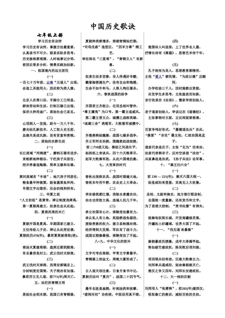 北师大中国历史歌诀_第1页