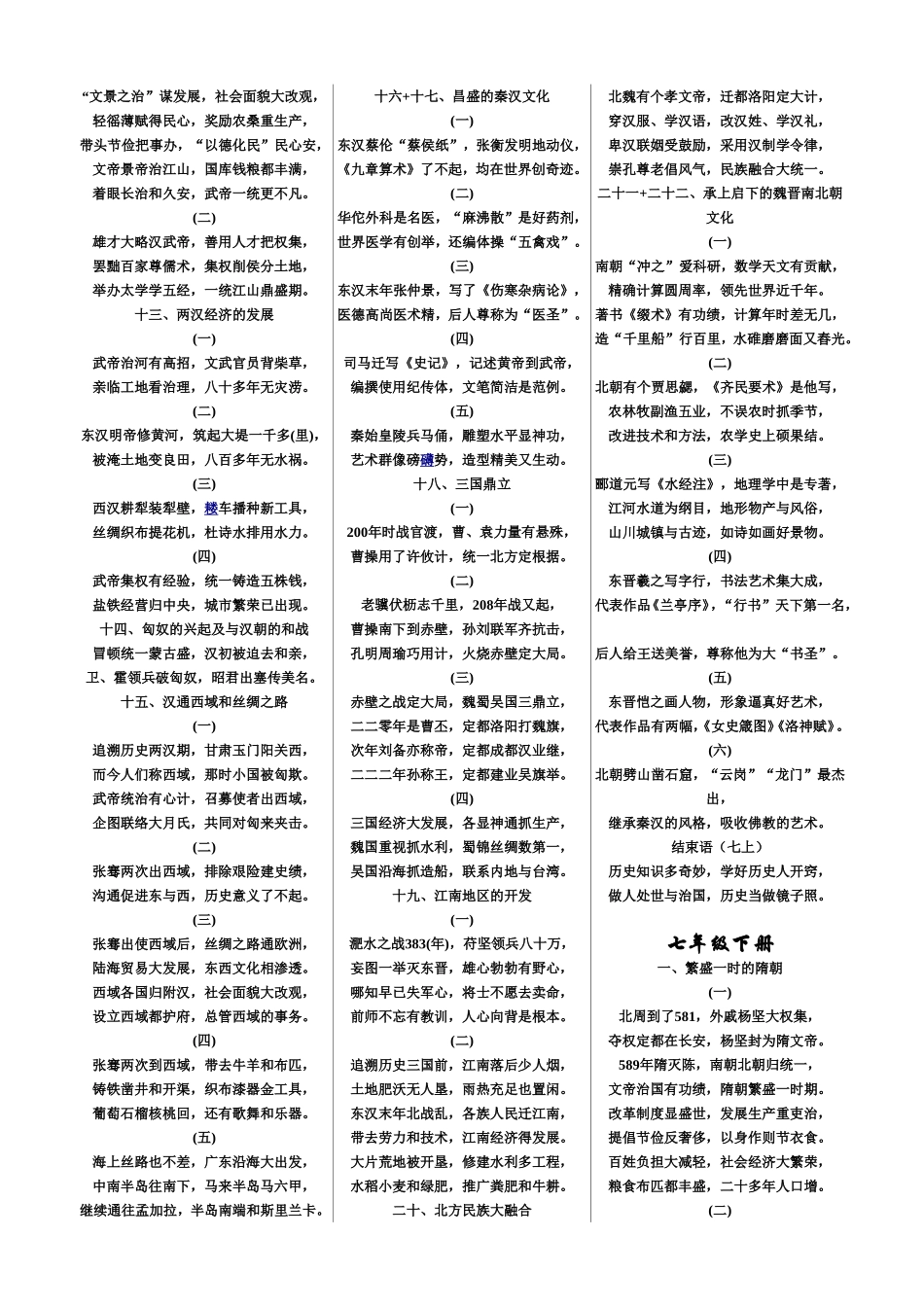 北师大中国历史歌诀_第2页
