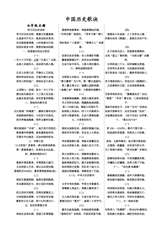 北师大中国历史歌诀