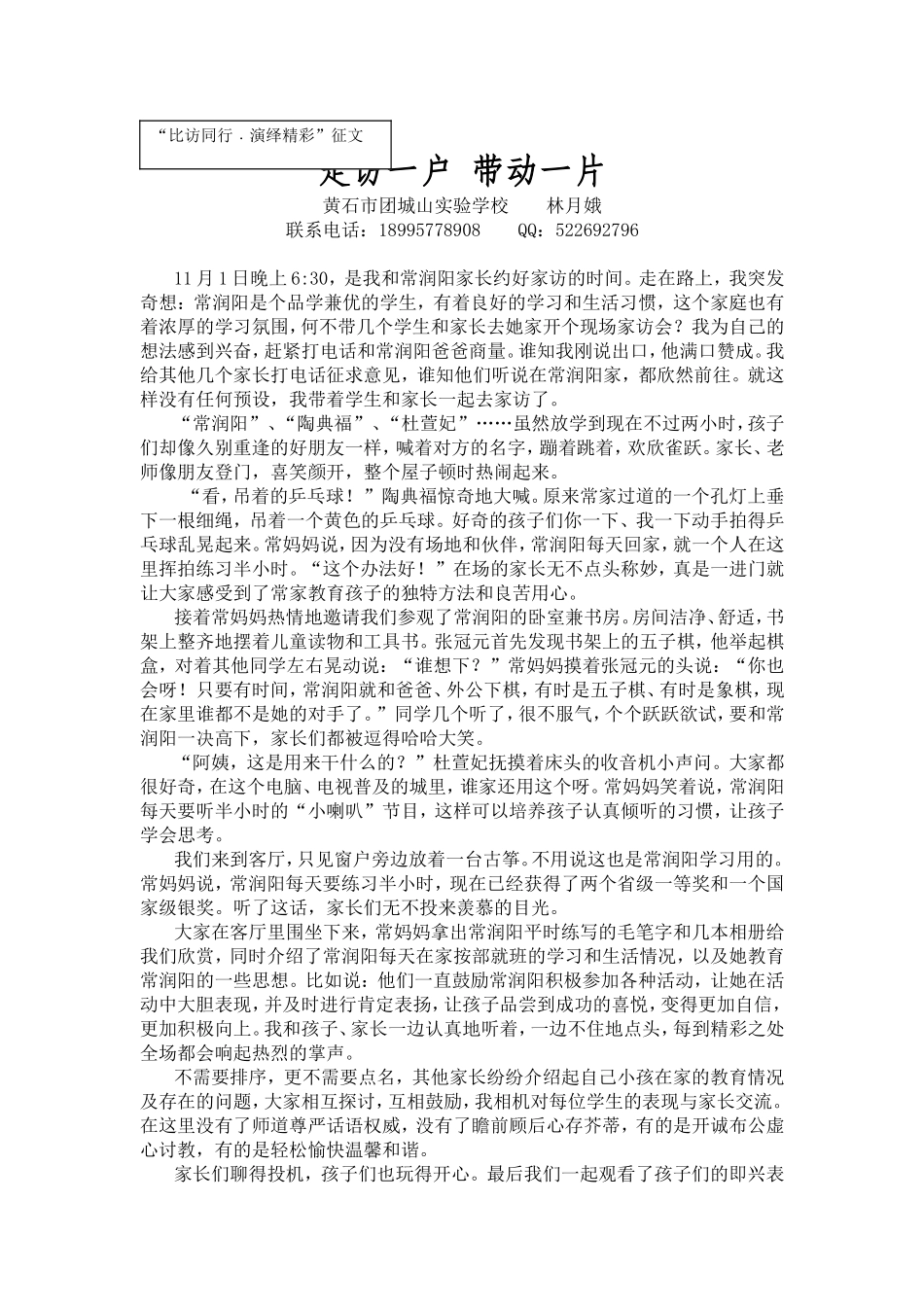 走访一户带动一片_第1页