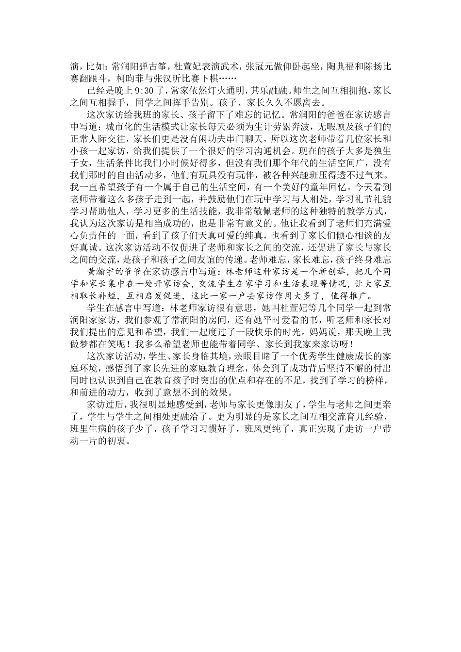 走访一户带动一片_第2页