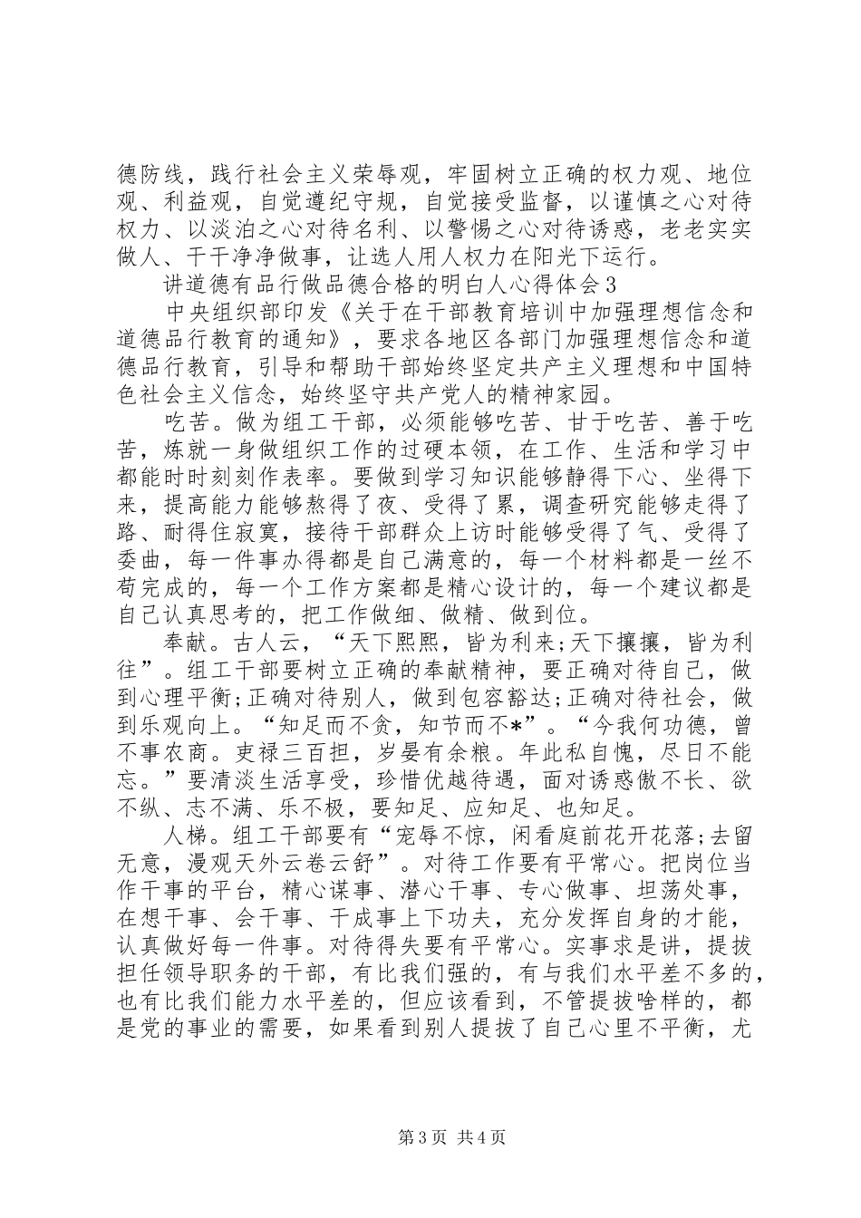 讲道德有品行做品德合格的明白人心得体会1_第3页