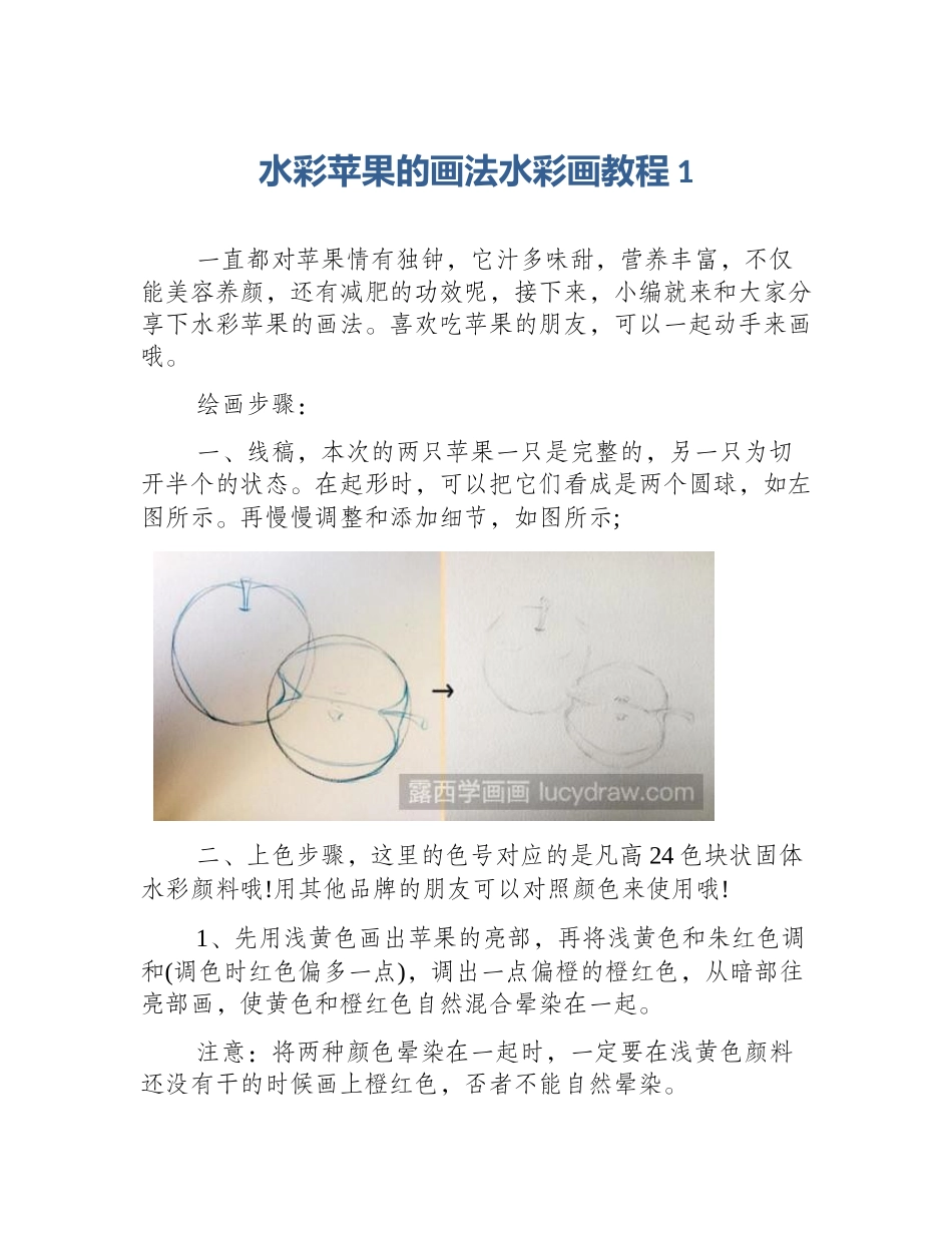 水彩苹果的画法水彩画教程1_第1页