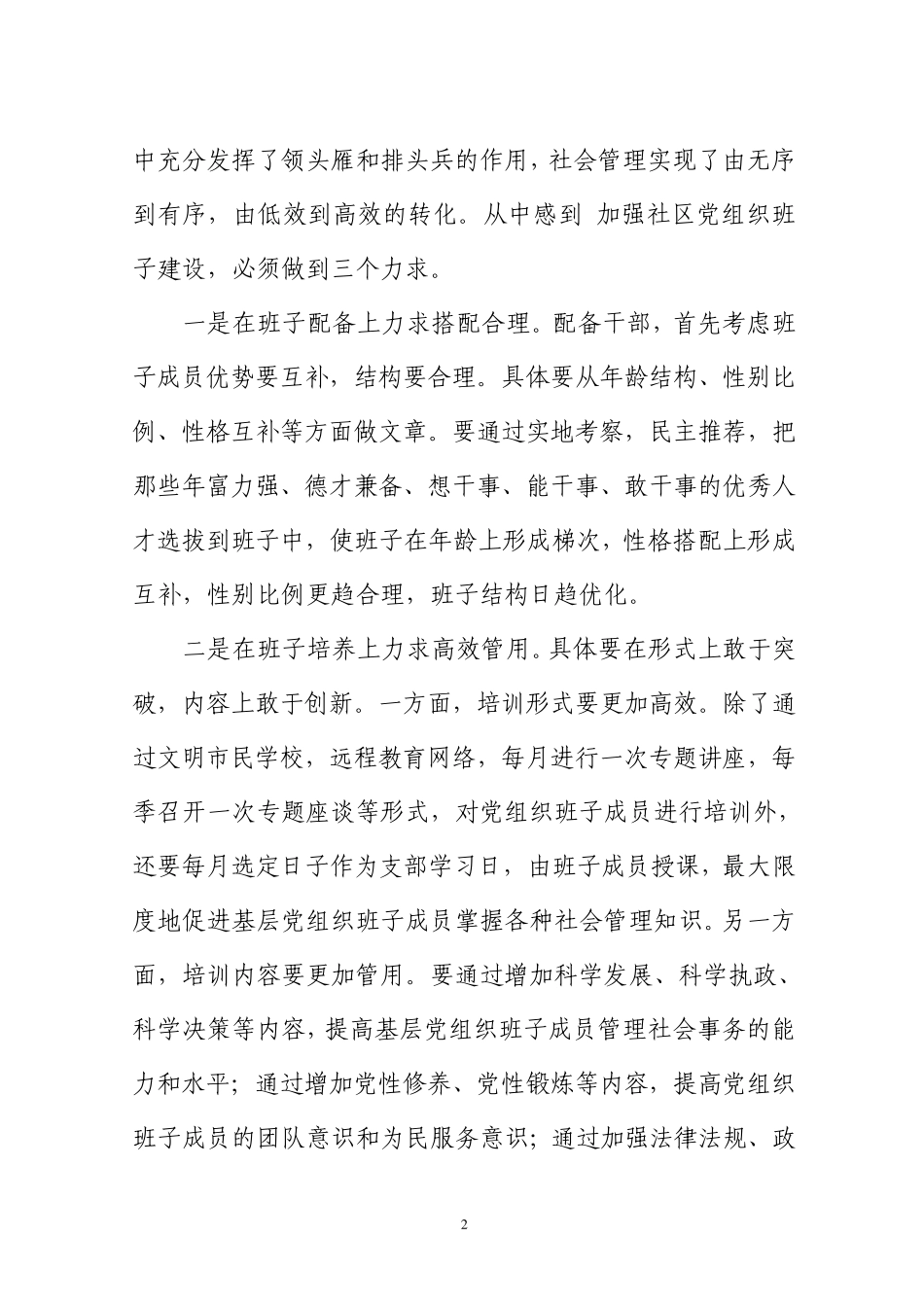 全面提高基层党组织社会管理水平 _第2页