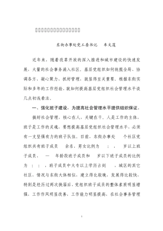 全面提高基层党组织社会管理水平 