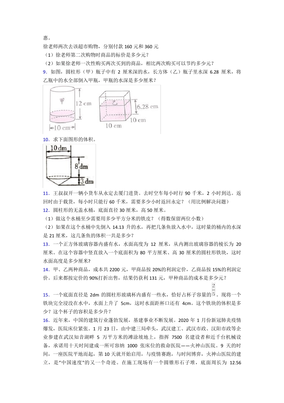 市风华小学六年级数学解决问题解答应用题练习题100带答案解析_第2页
