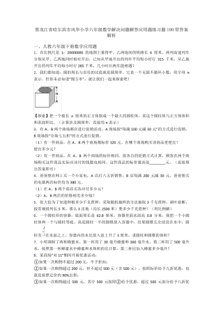 市风华小学六年级数学解决问题解答应用题练习题100带答案解析