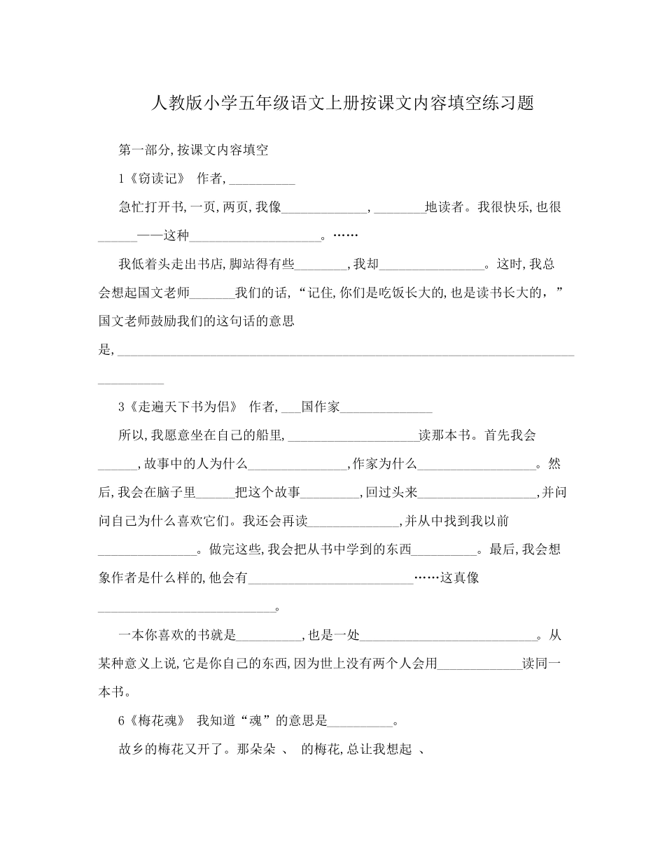 人教版小学五年级语文上册按课文内容填空练习题 _第1页