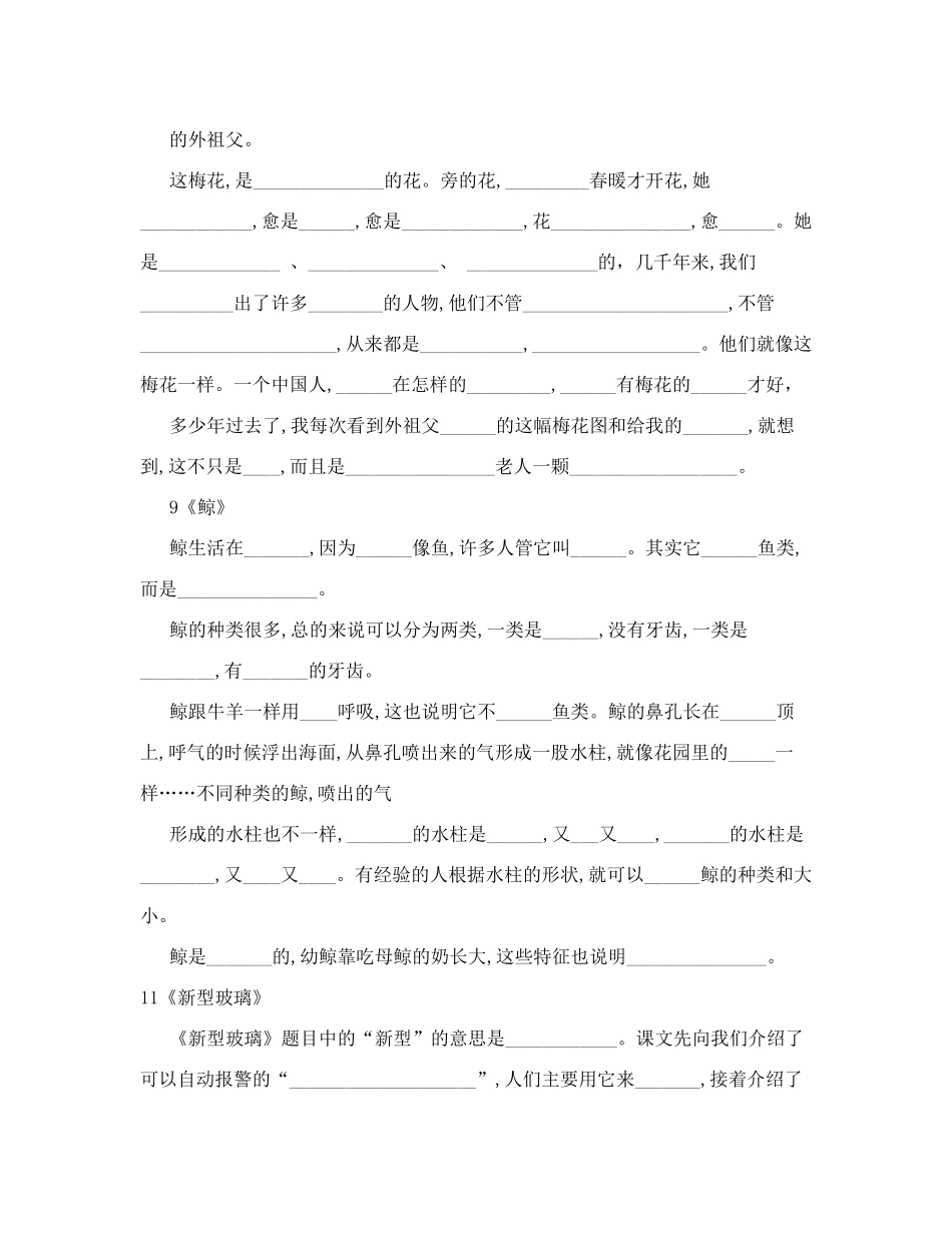 人教版小学五年级语文上册按课文内容填空练习题 _第2页