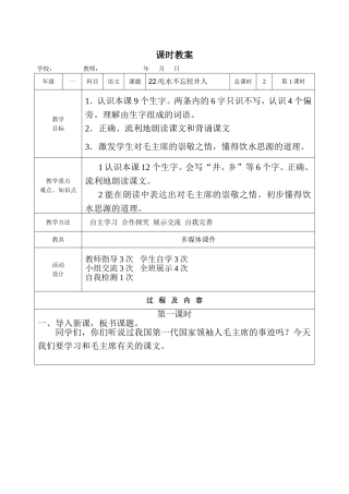 吃水不忘挖井人第1课时