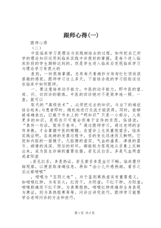 跟师心得(一)