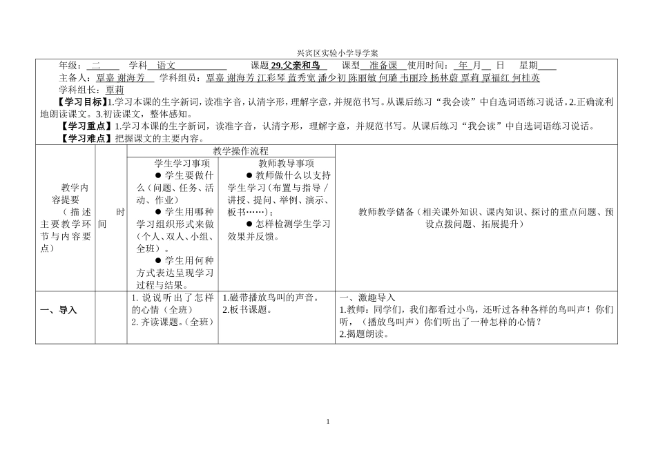 父亲和鸟导学案_第1页