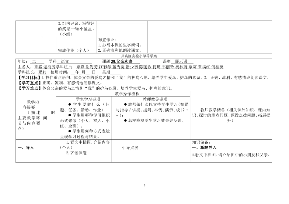 父亲和鸟导学案_第3页