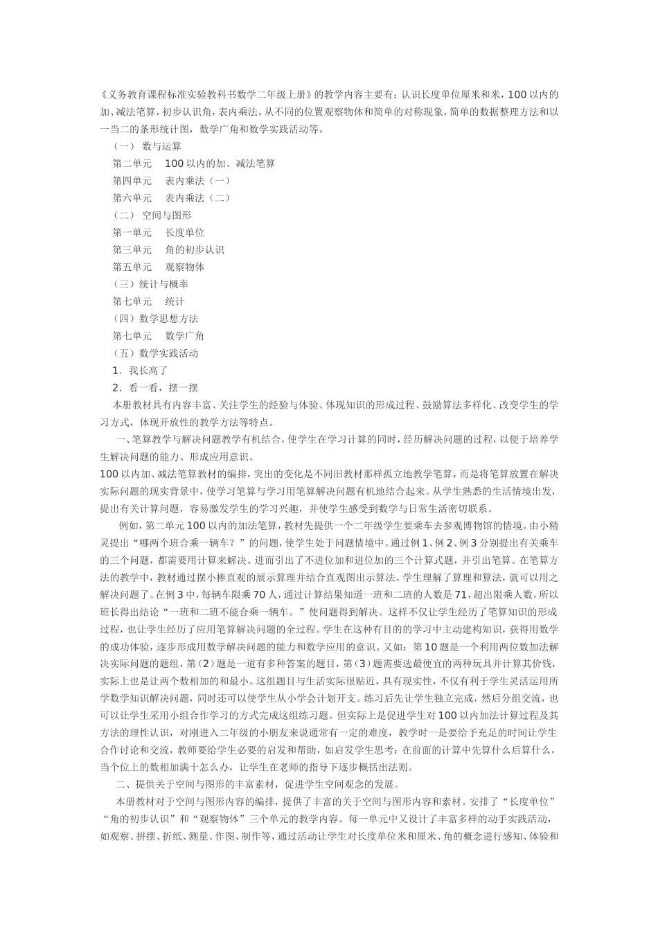 义务教育课程标准实验教科书数学二年级上册 (2)_第1页