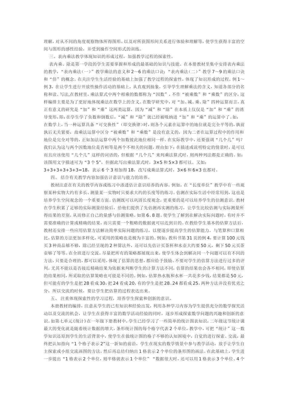 义务教育课程标准实验教科书数学二年级上册 (2)_第2页