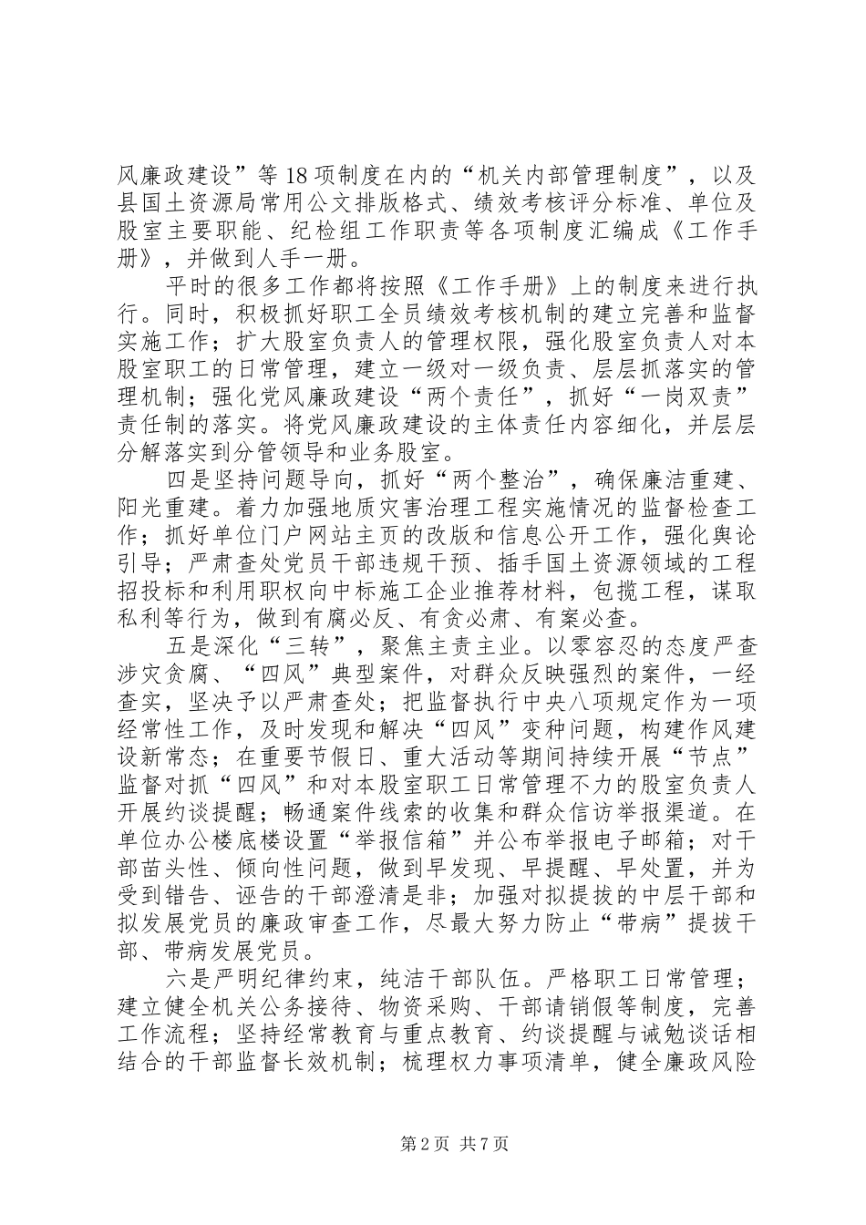 创铸树活动心得体会_第2页