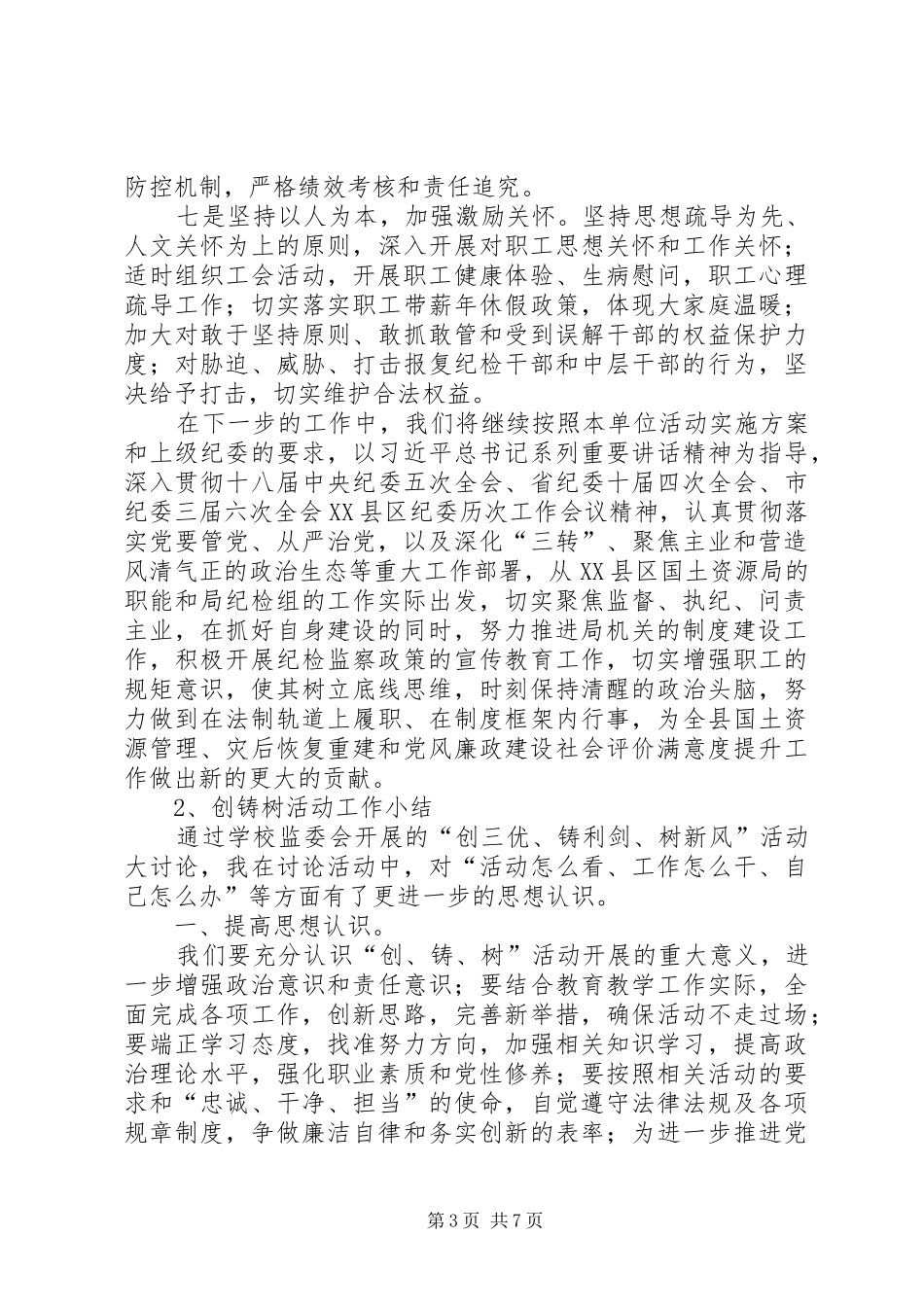 创铸树活动心得体会_第3页