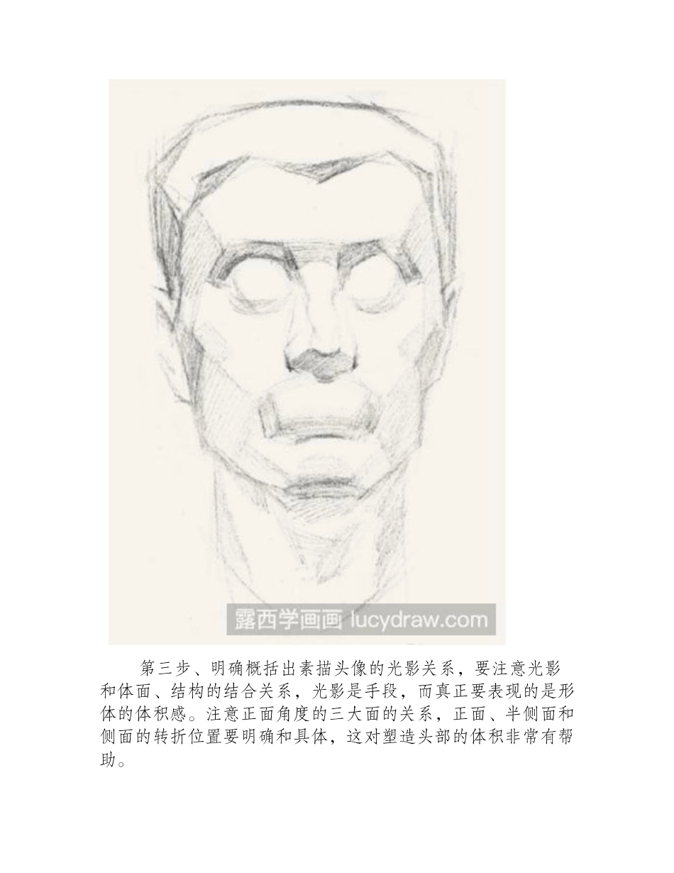 素描教程：教你画头像素描教程_第2页