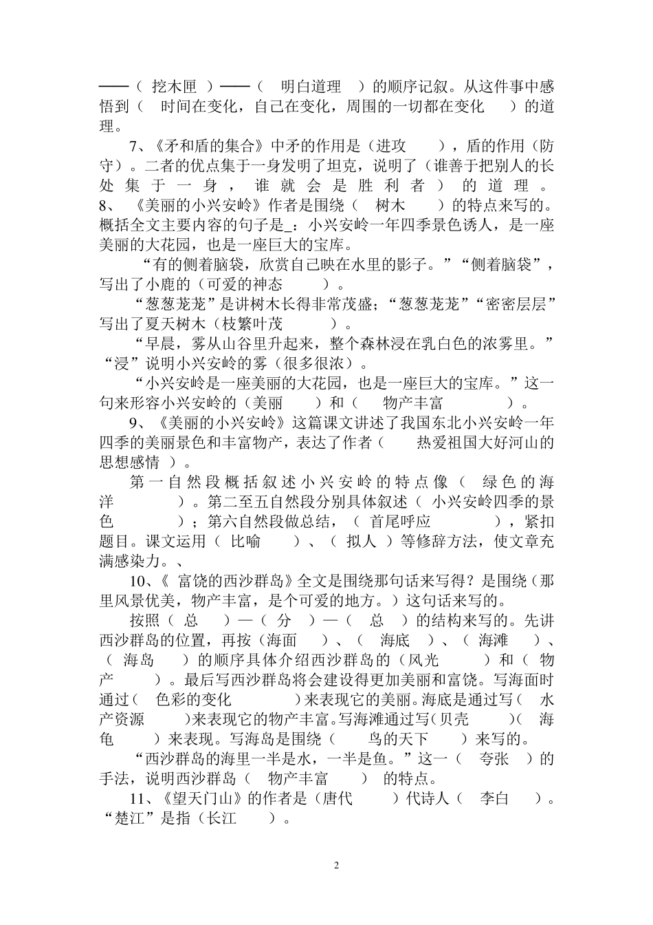 三年级上册语文课内课外阅读练习题 _第2页