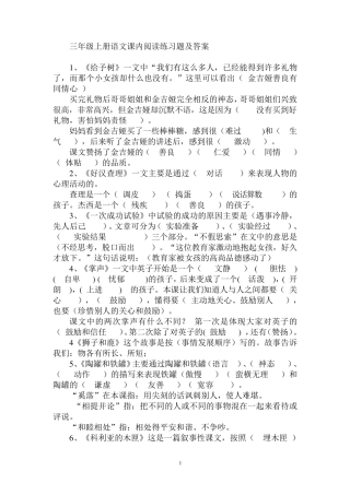 三年级上册语文课内课外阅读练习题 