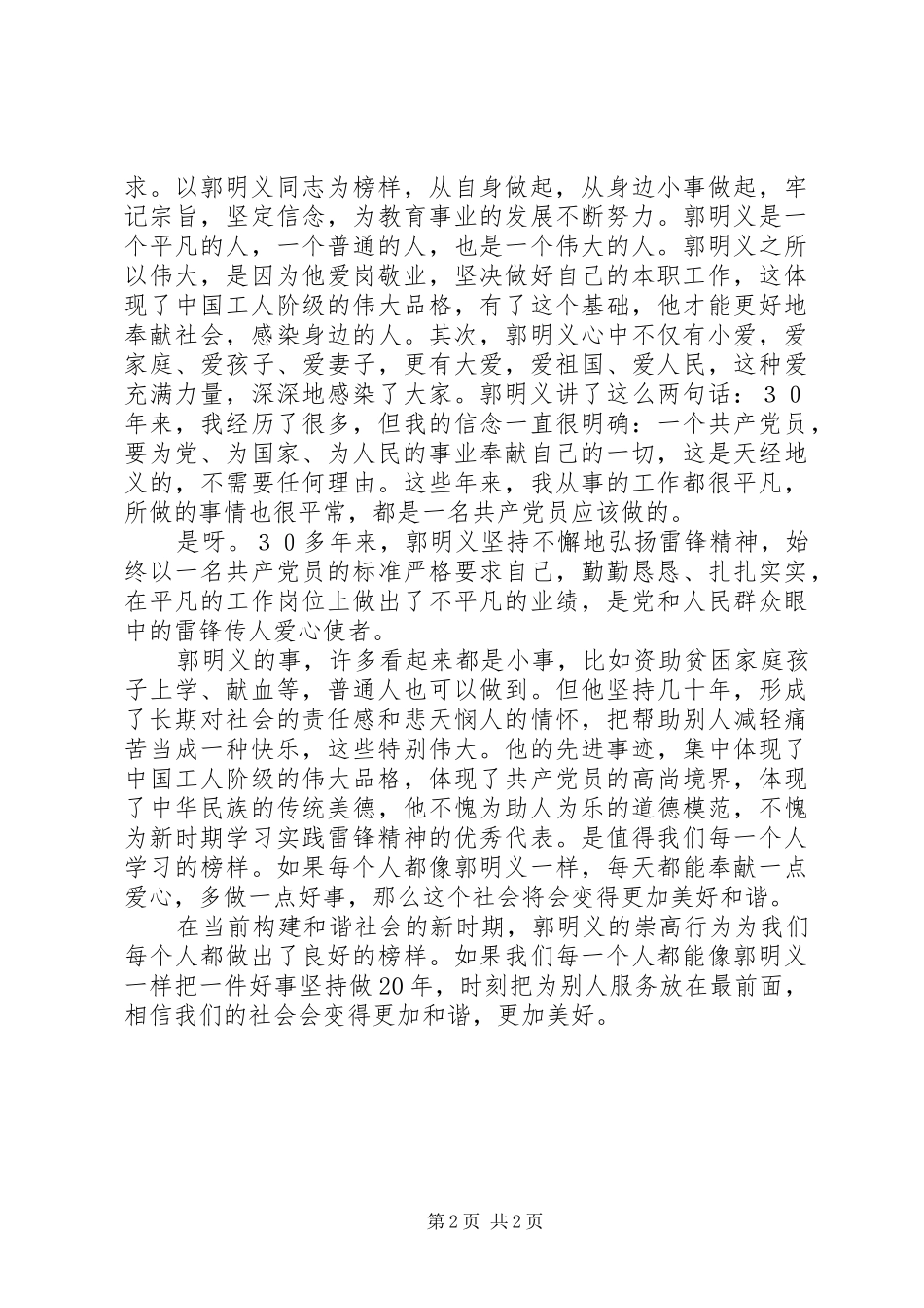 学习郭明义心得体会（1）_第2页