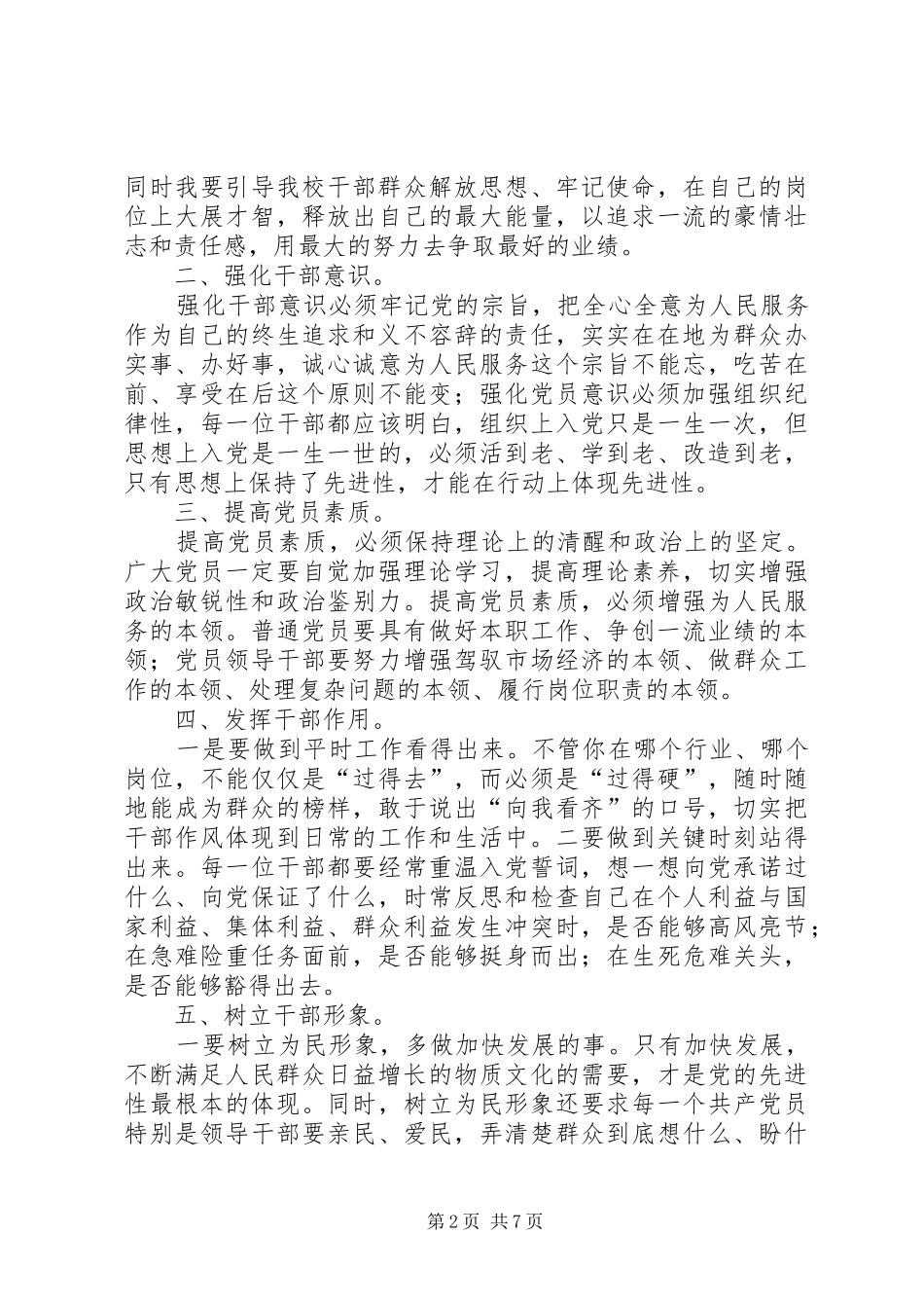 行政效能建设心得(1)_第2页