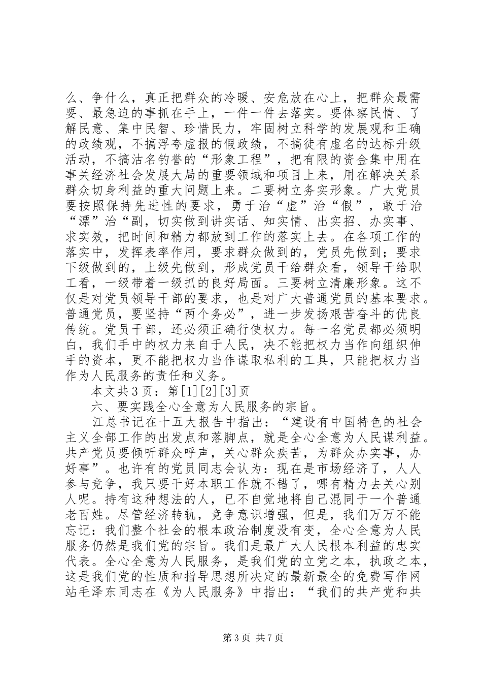 行政效能建设心得(1)_第3页