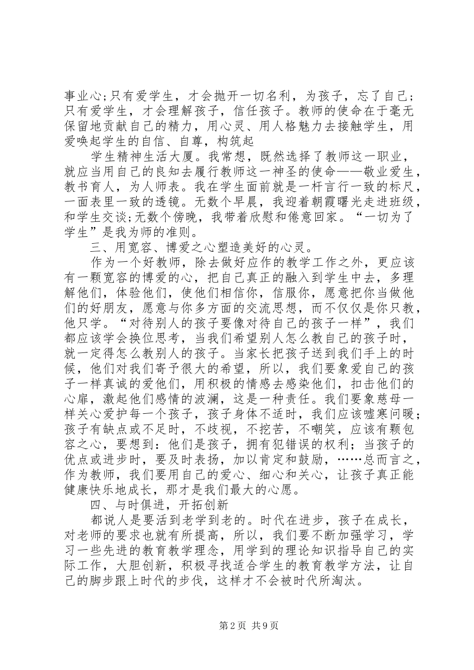 优秀教师学习体会_第2页