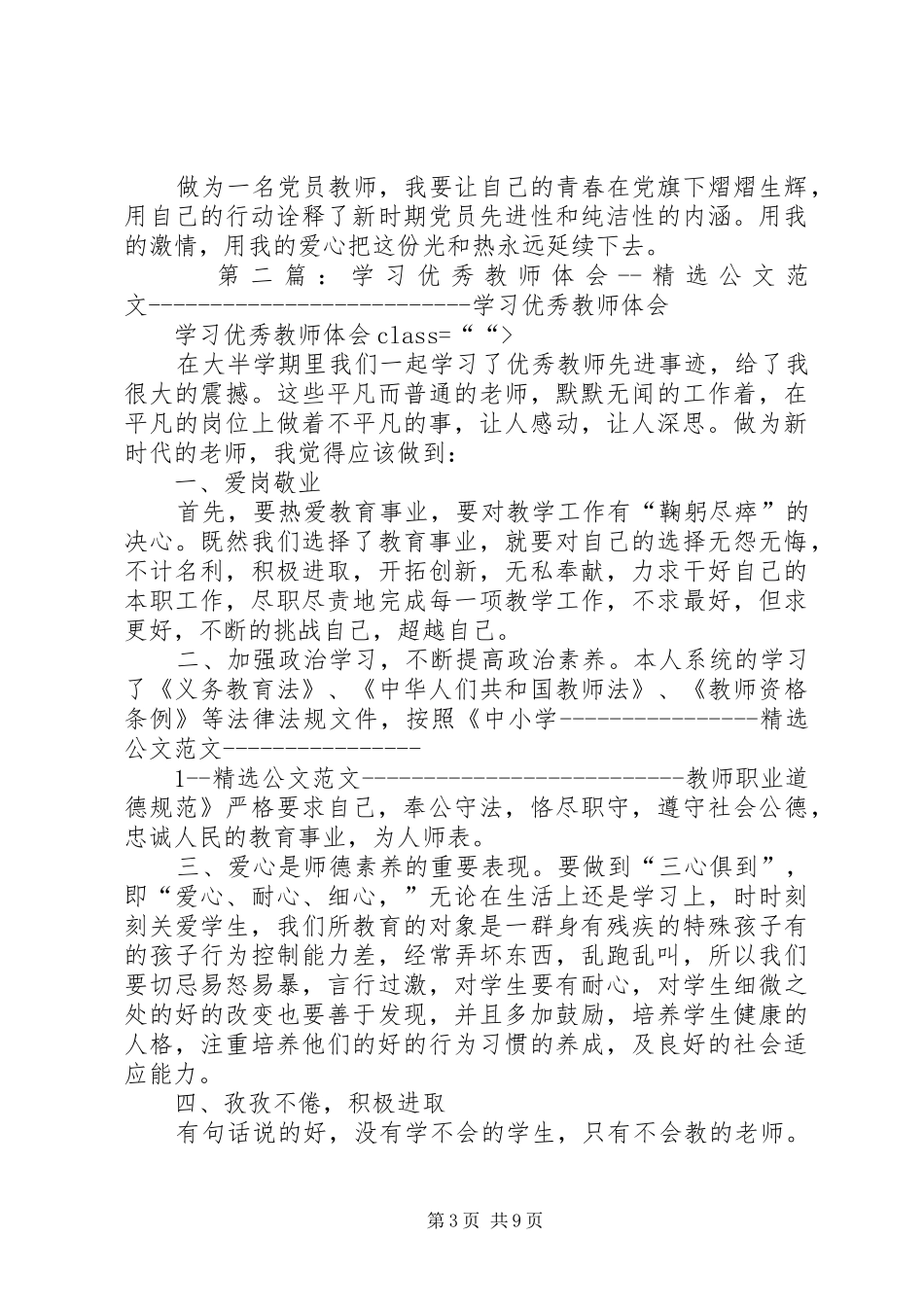 优秀教师学习体会_第3页