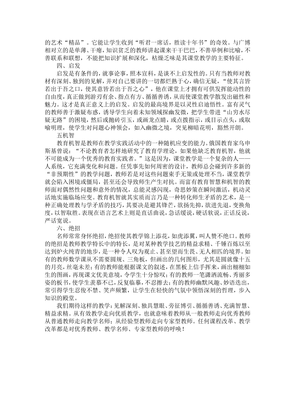 优质教学具备以下基本特征：MicrosoftWord文档_第2页