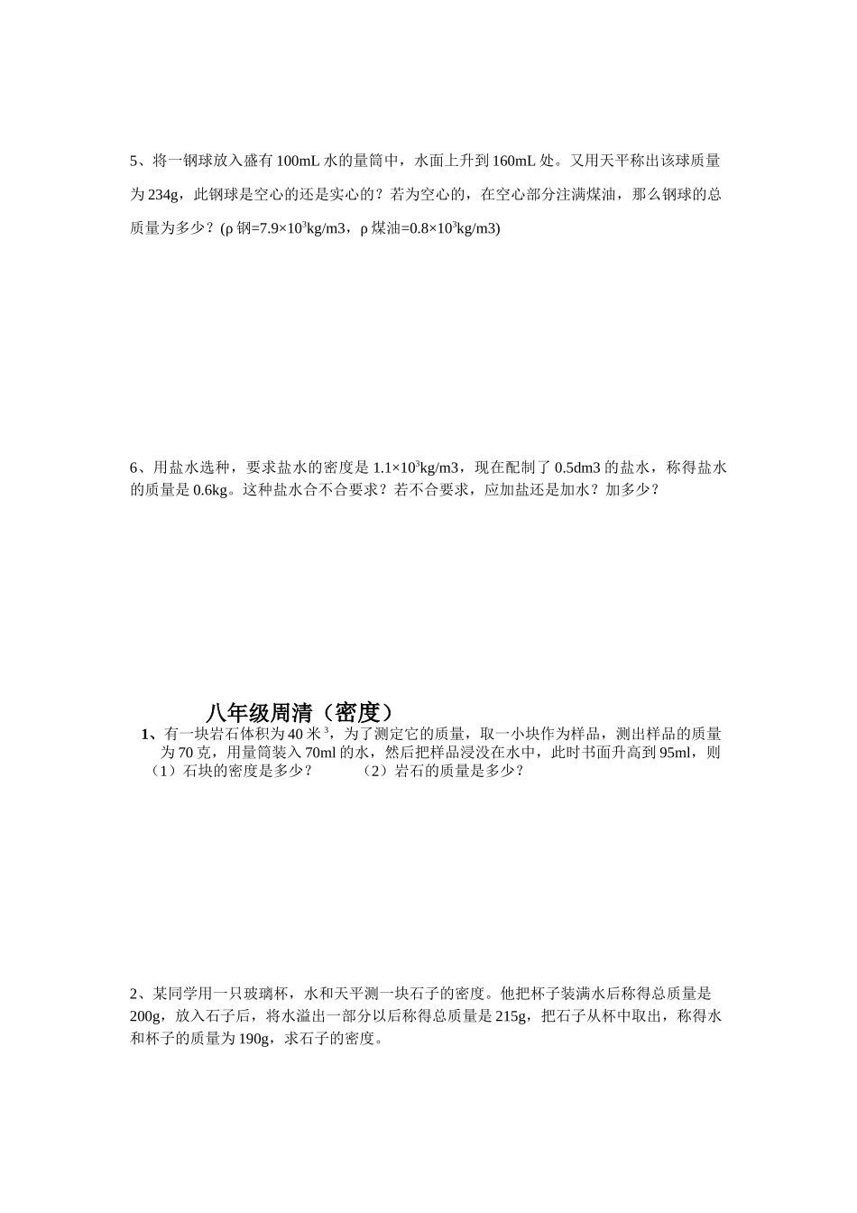 密度计算周清_第2页