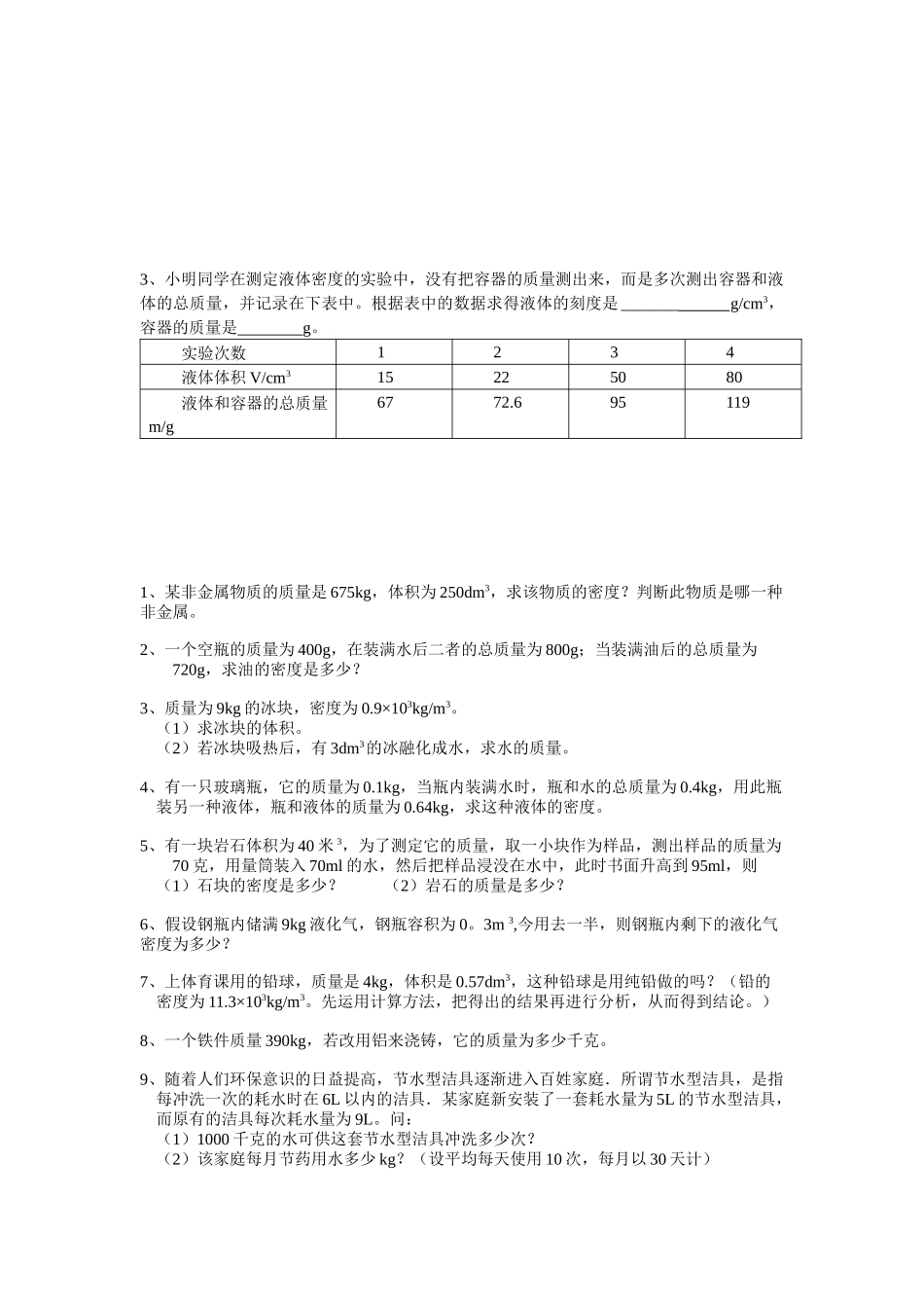 密度计算周清_第3页