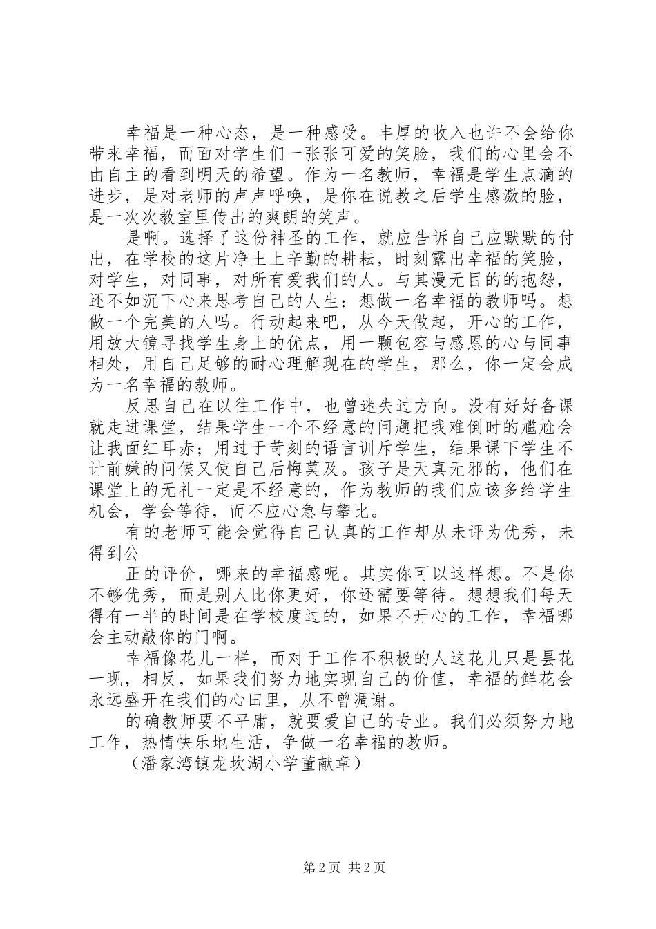学习《校本研修与教师专业发展》心得体会五篇_第2页