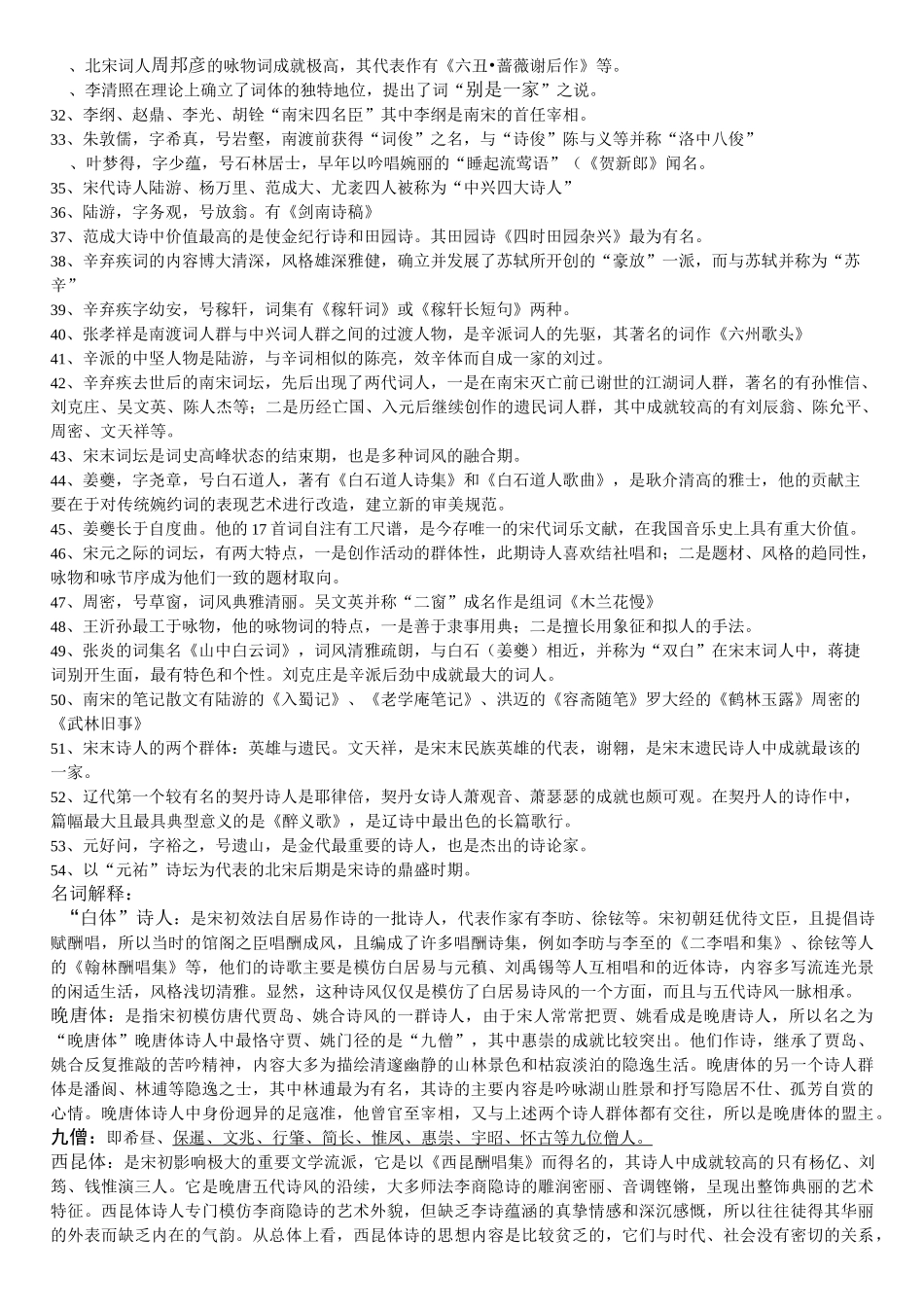 古代文学史复习资料(宋代)讲解_第2页