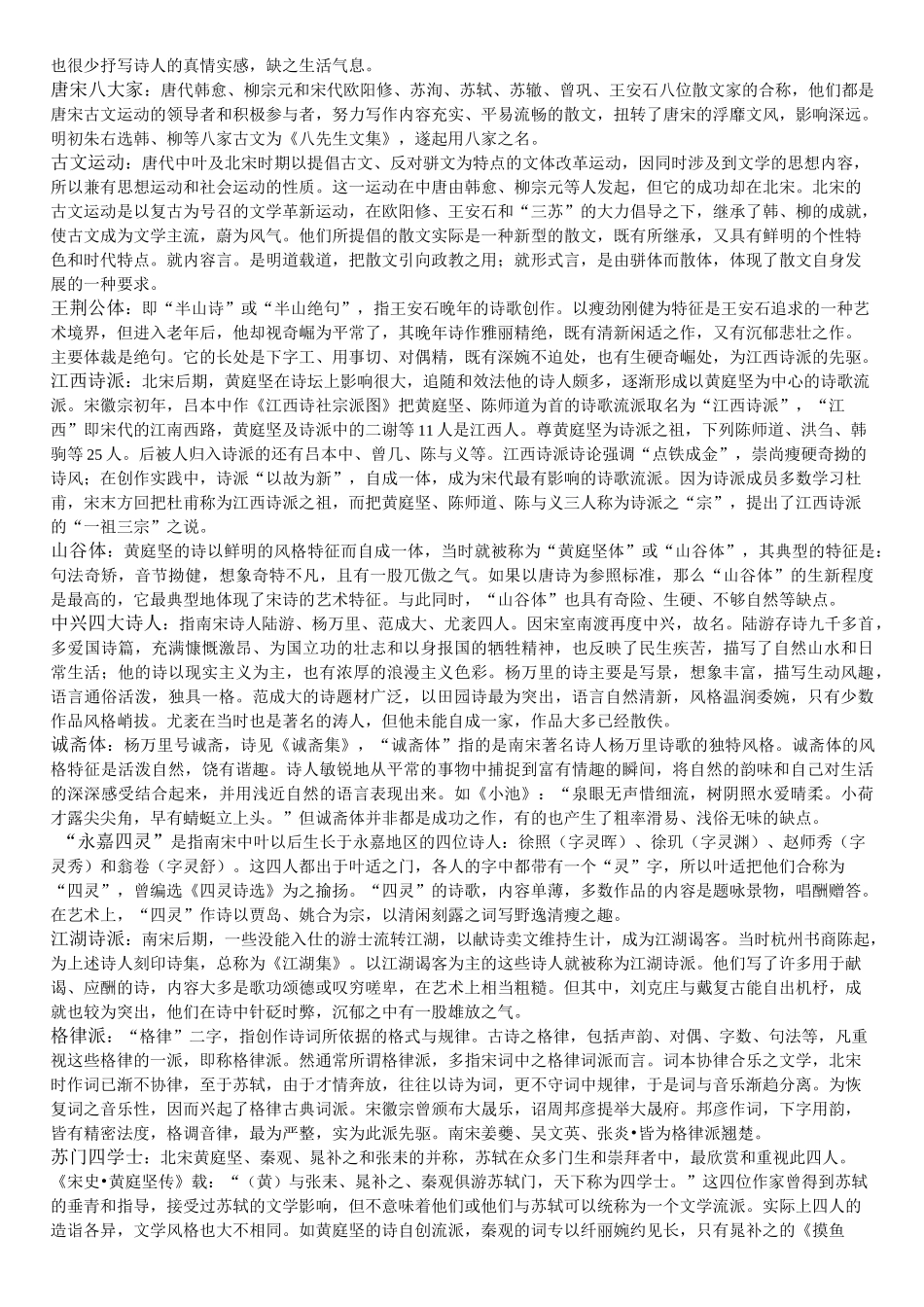 古代文学史复习资料(宋代)讲解_第3页