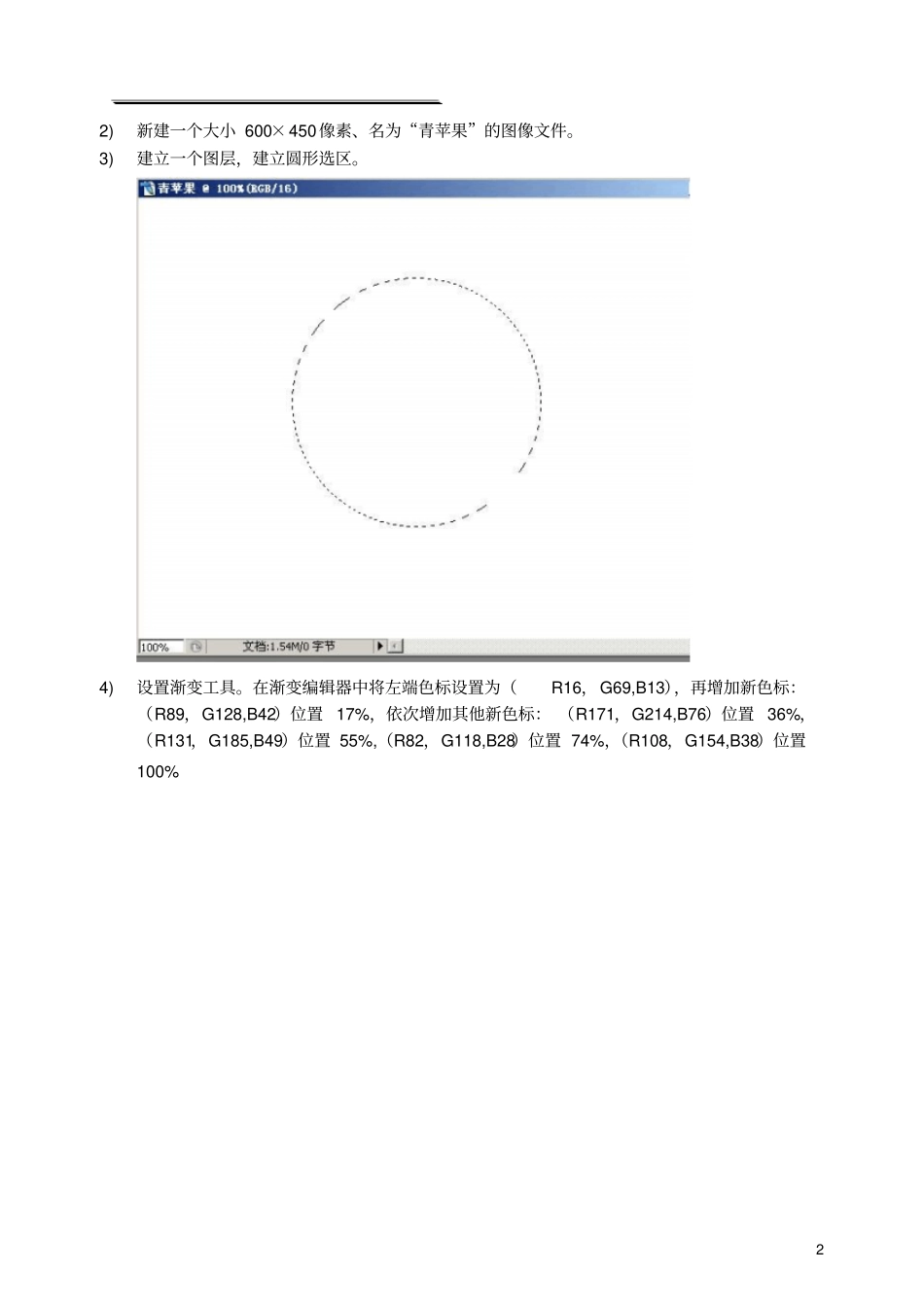 PS基础知识入门学习教材_第2页