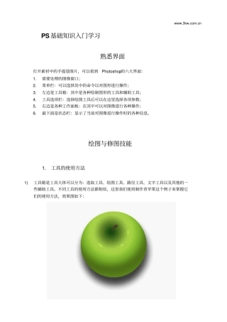 PS基础知识入门学习教材