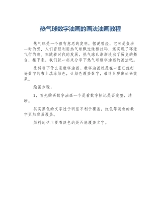 热气球数字油画的画法油画教程