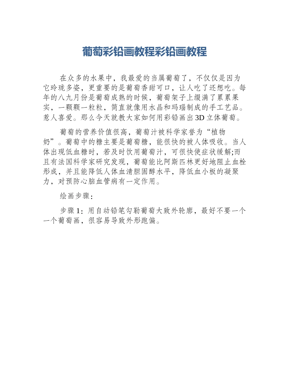 葡萄彩铅画教程彩铅画教程_第1页