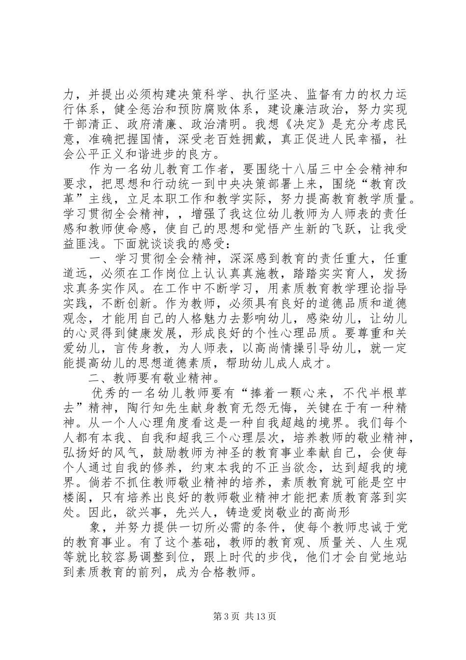 十八届三中全会学习心得马瑞1_第3页