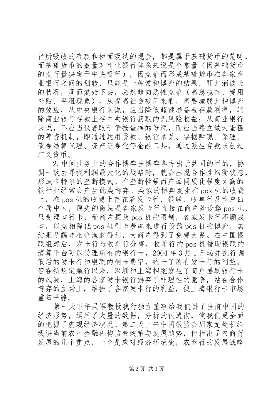北京对外经贸大学培训心得体会1_第2页