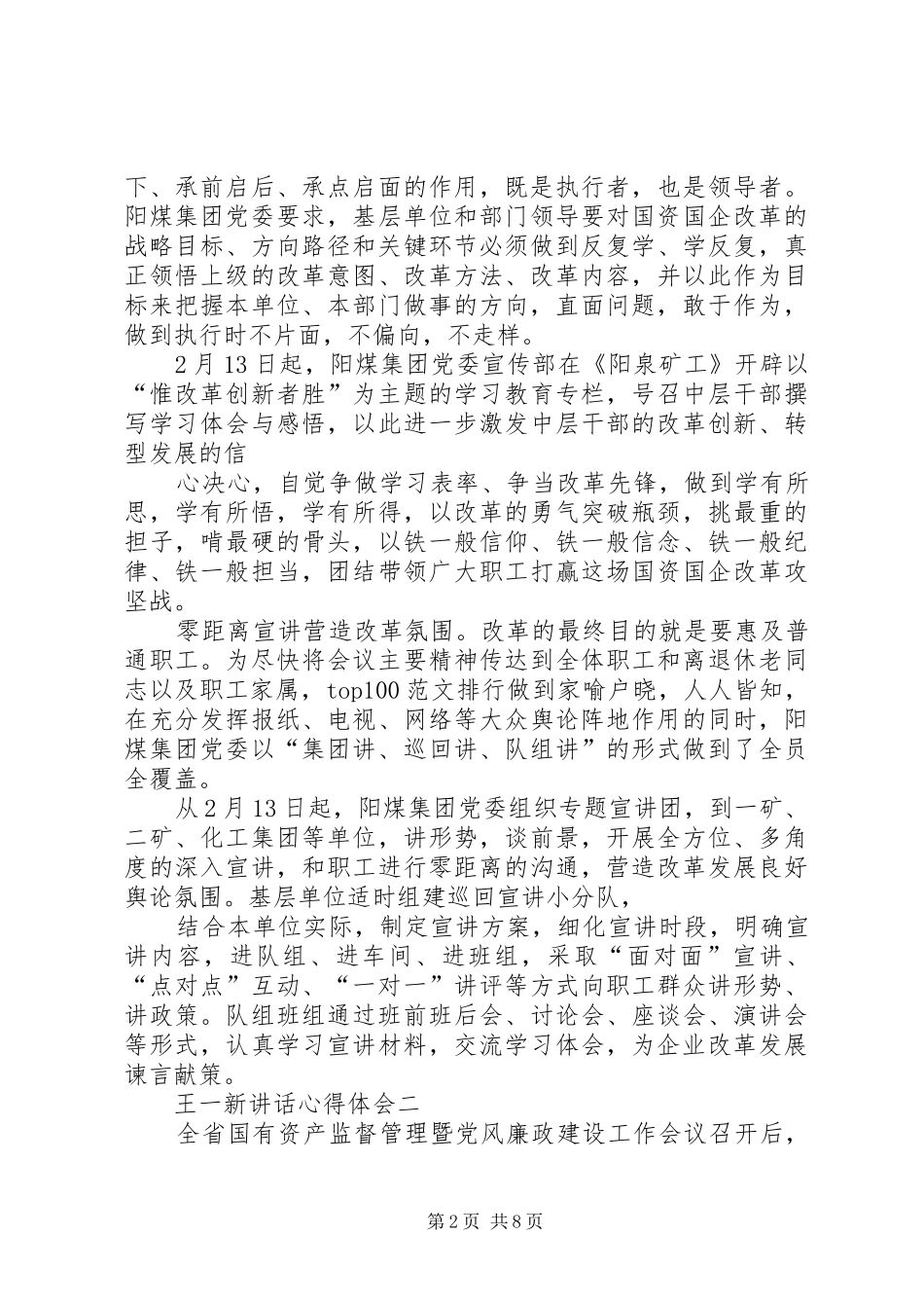 王一新讲话心得体会_第2页