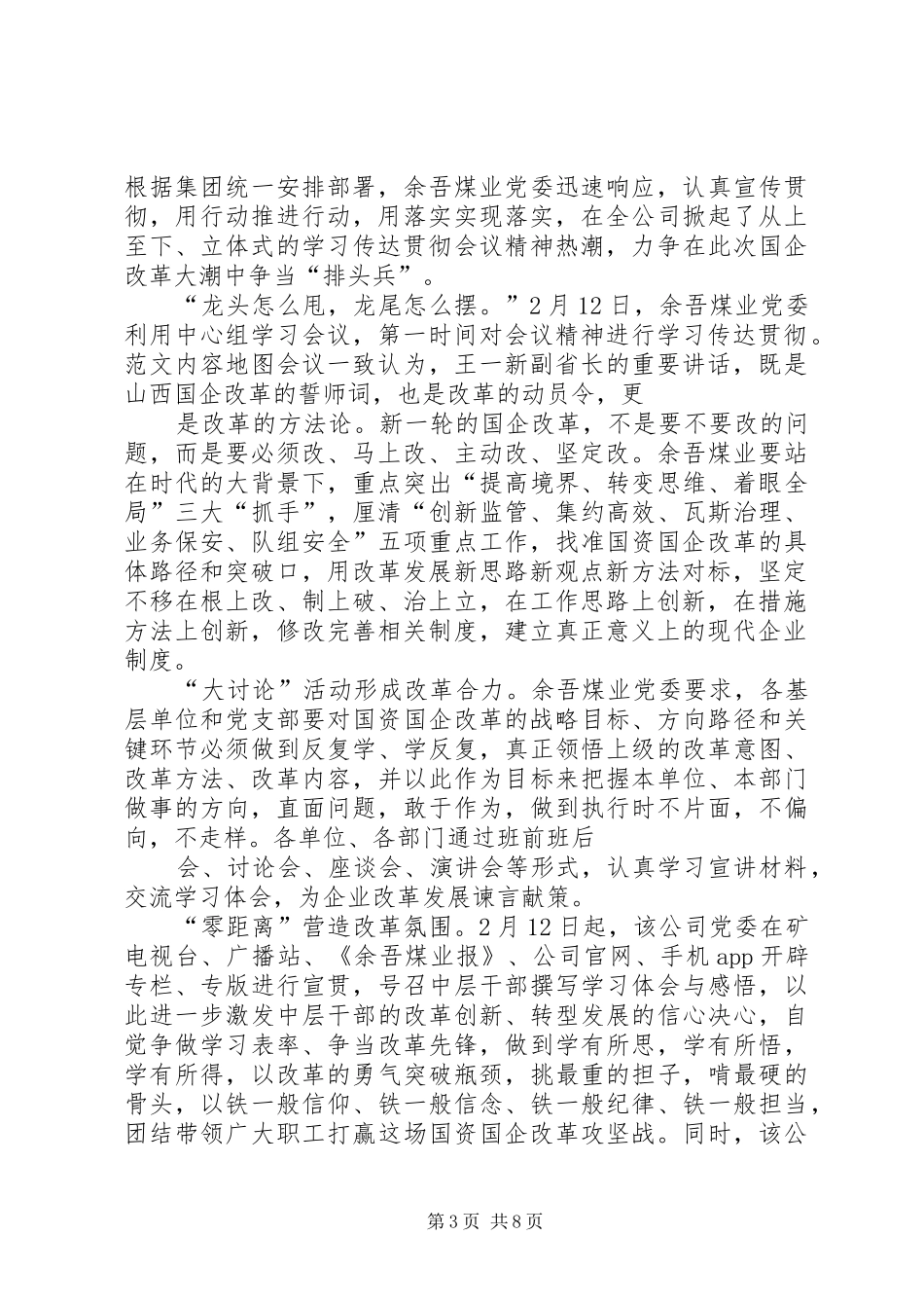 王一新讲话心得体会_第3页