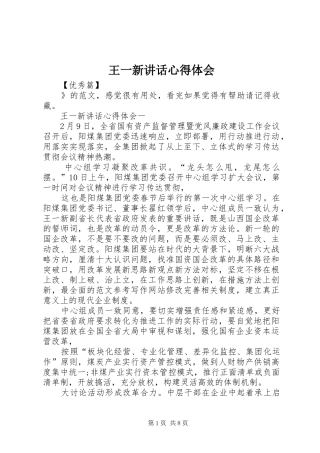 王一新讲话心得体会
