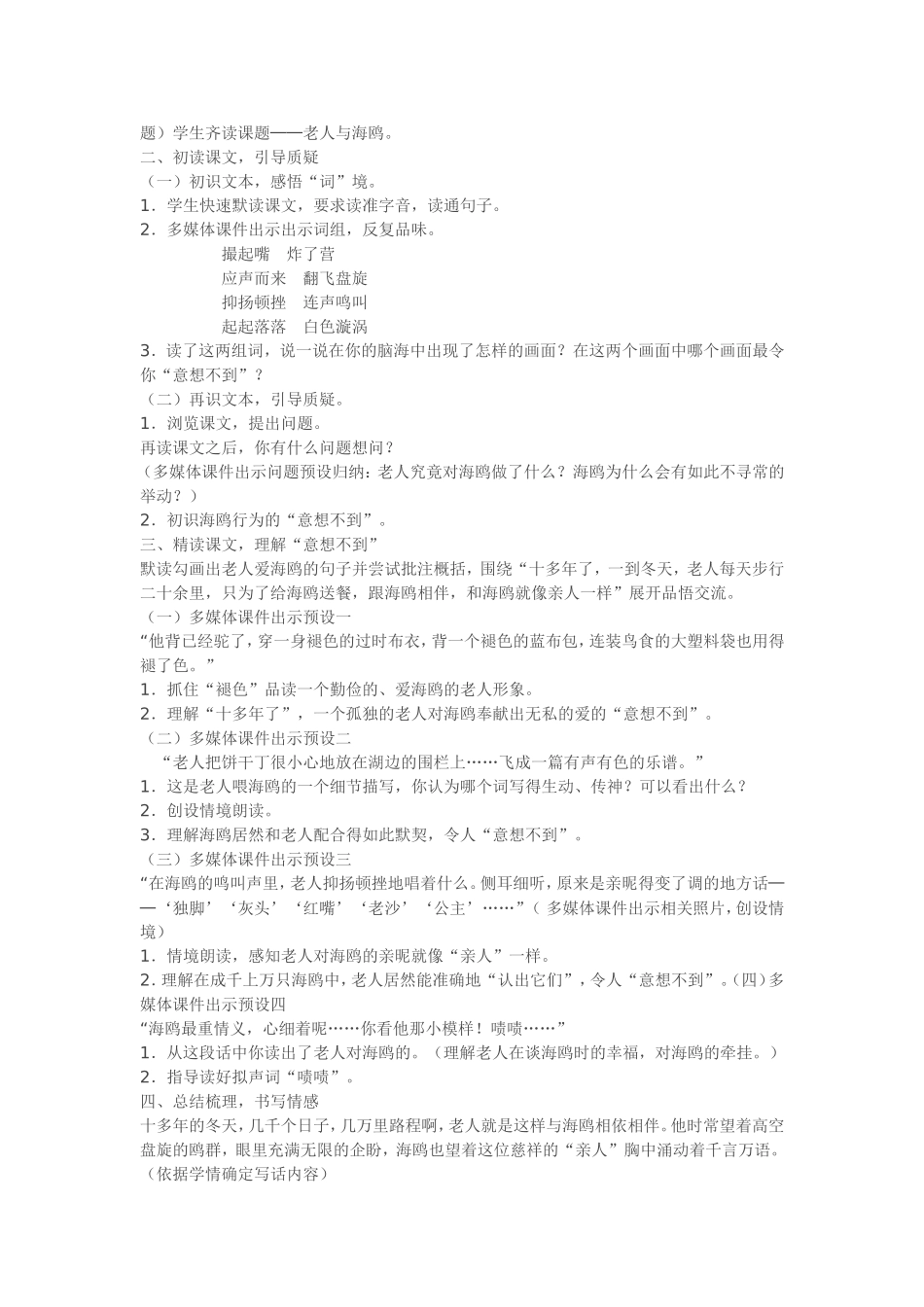 人教版六年级语文《老人与海鸥》教学设计_第2页