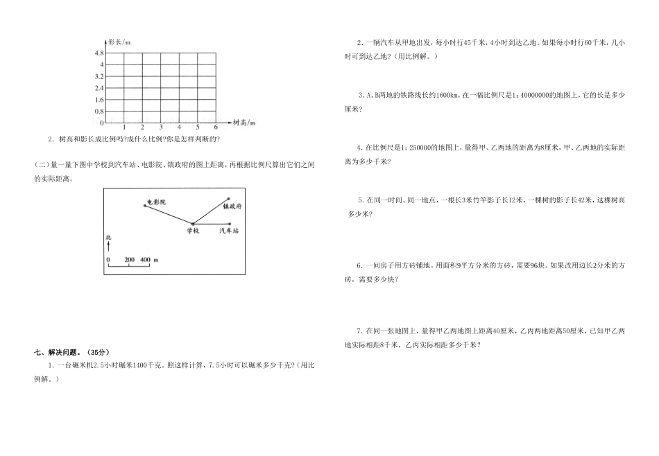 六下“第三单元比例”2_第2页