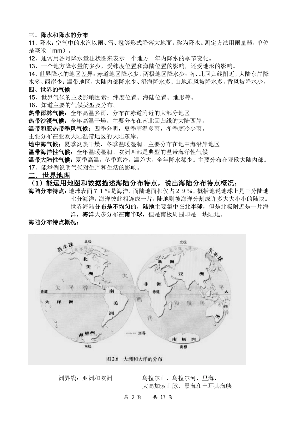 人教版地理复习提纲_第3页