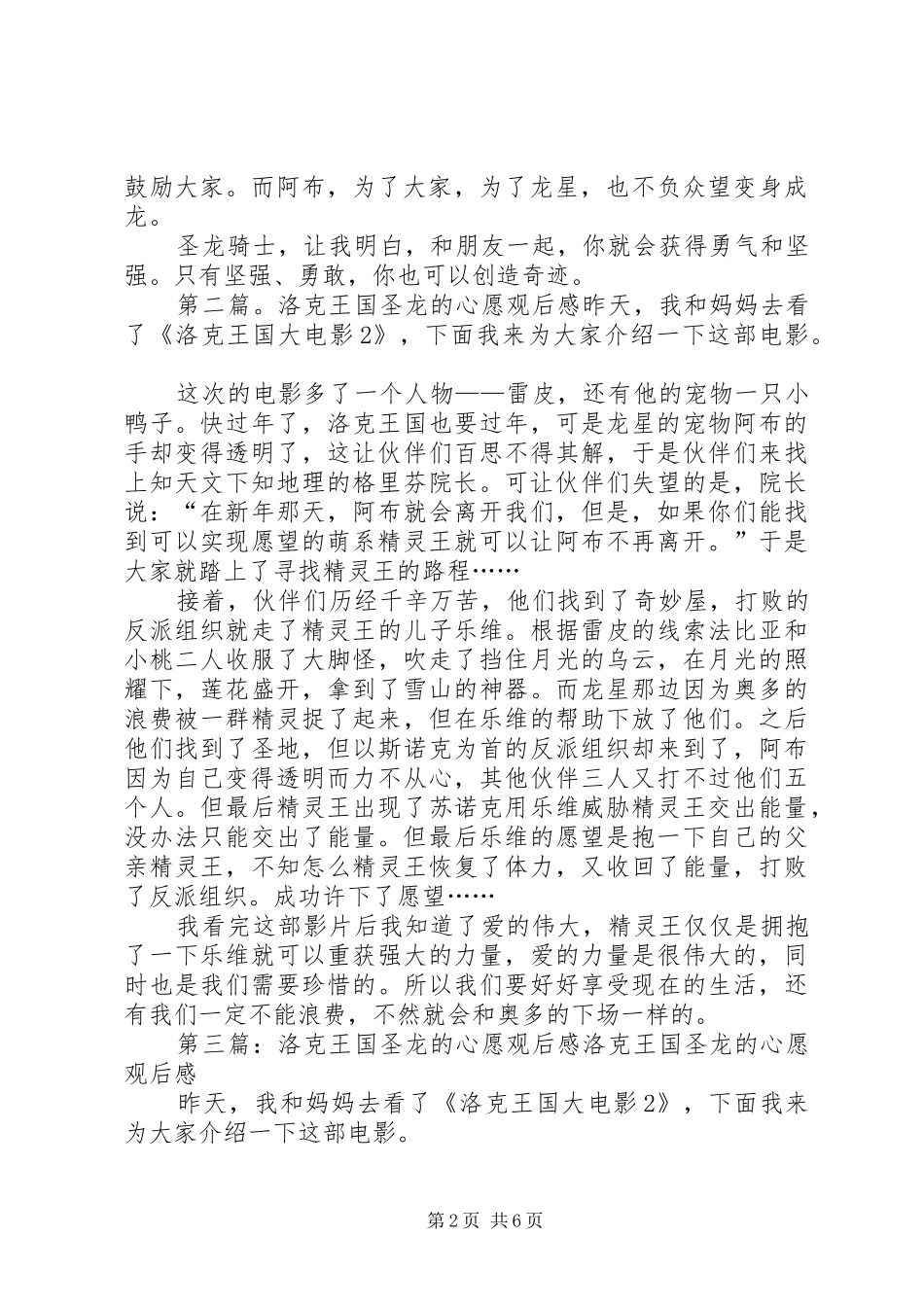 观《洛克王国圣龙骑士》有感_第2页