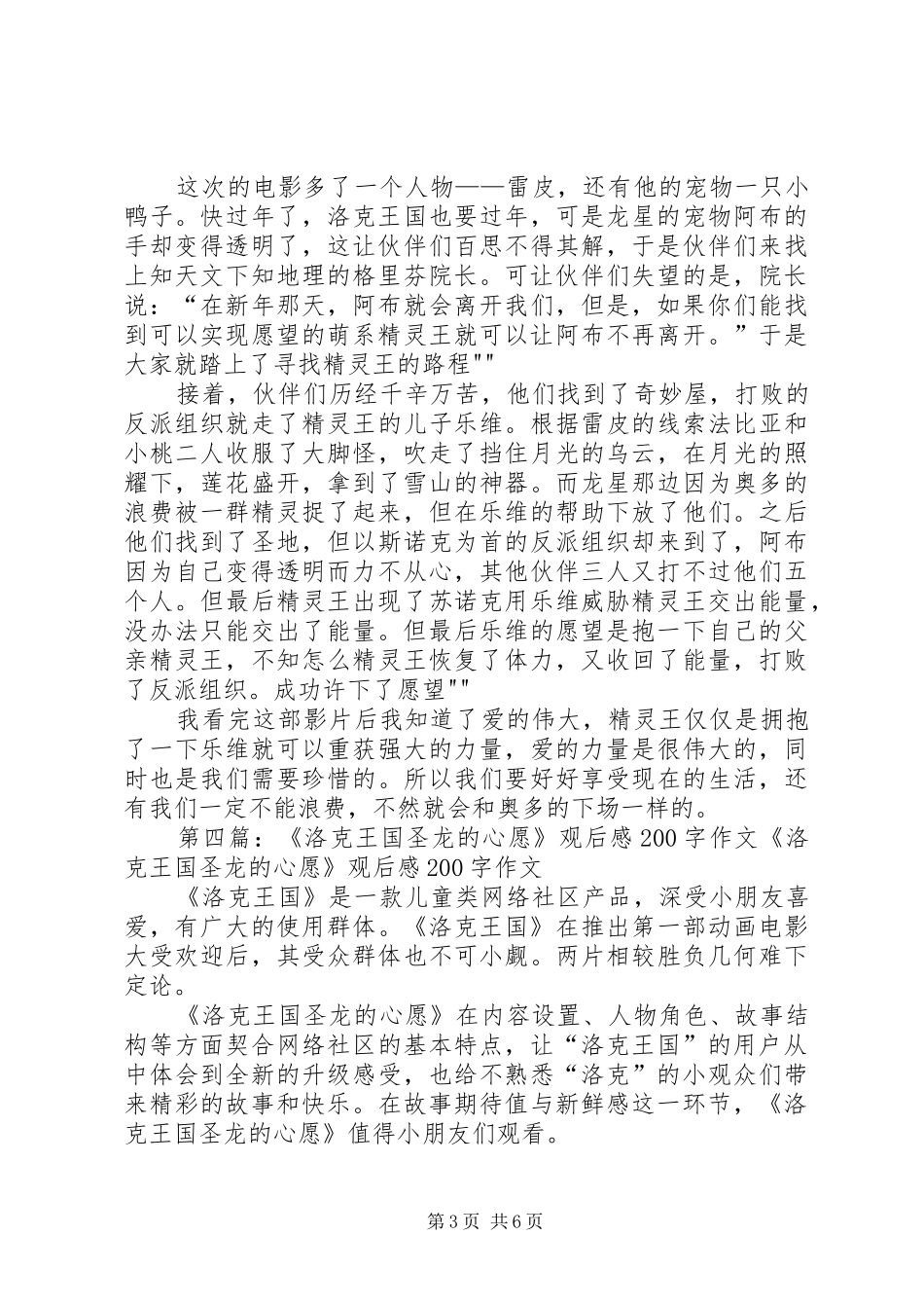 观《洛克王国圣龙骑士》有感_第3页