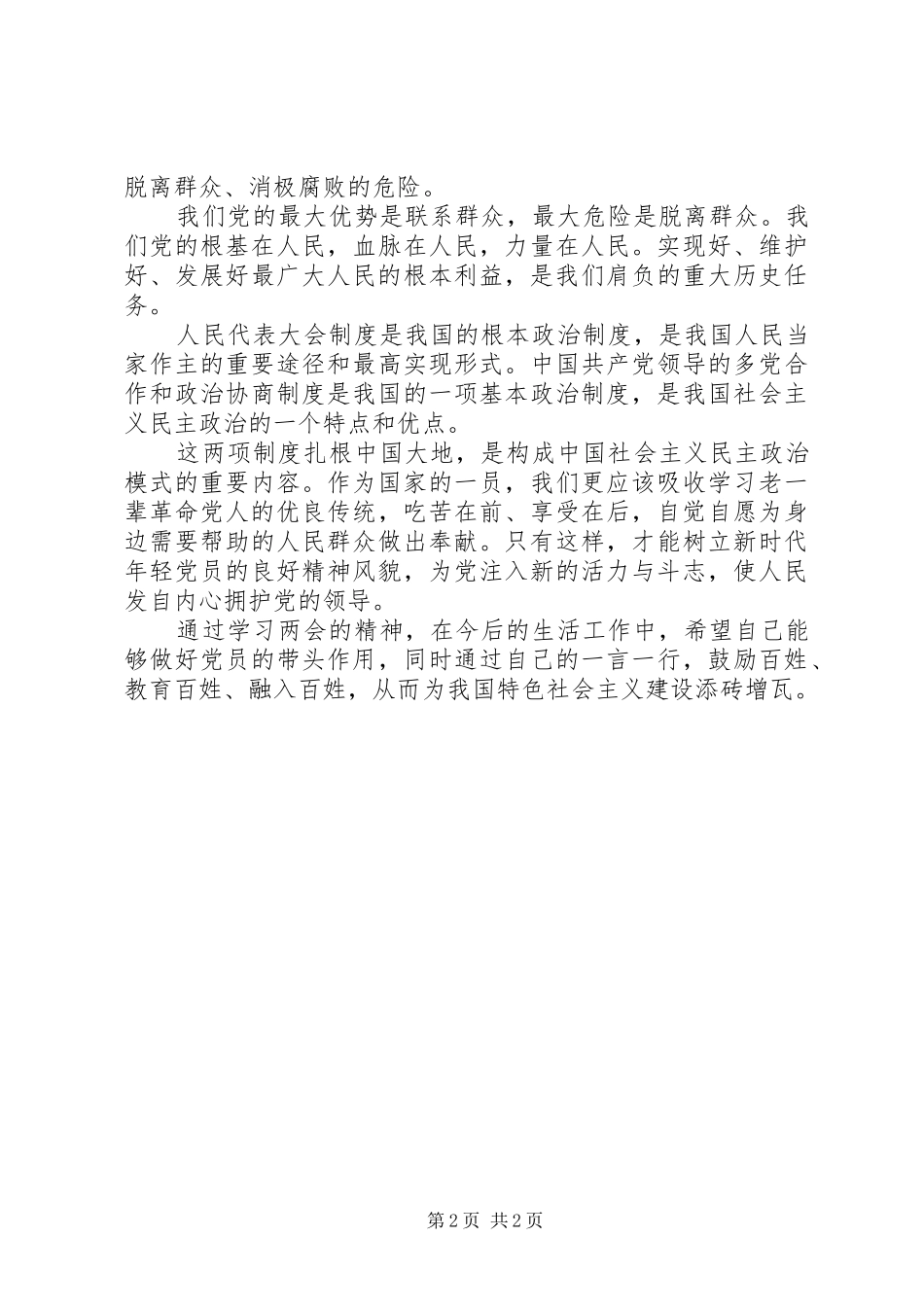 两会精神的学习心得体会（1）_第2页